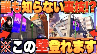 必見!! 新マップの『ヤバすぎる建物の登り方』徹底解説!! 見るだけで立ち回りが超強くなります!!【APEXモバイル】〈IQ〉