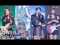 [8K FULL] QWER - 아케인 시즌2 팬페스트 직캠 | 241123 (내이름맑음, 디스코드, 사랑하자, Get Jinxed, 불꽃놀이, 고민중독)