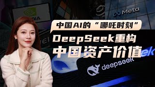 DeepSeek的\