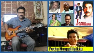 Puthu Mappilaikku... | Apoorva Sagodhararghal | Guitar Cover by Saji Sadasivan