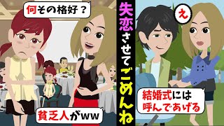 【LINE】高校の同窓会でマウント自慢がウザい子と再会「学校一のイケメンとの結婚式には呼んであげる」→勘違い女の暴走にww【スカッとする話】