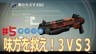 【ＰＳ４版デスティニー】黒のカズマで駆ける　べるくら実況５