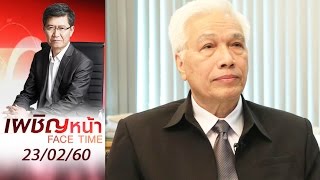 เผชิญหน้า 23/02/60 : จุดจบ“สหกรณ์ฯ คลองจั่น” ไร้เงินหมื่นล้าน ถูกรัฐบาลลอยแพ (1)