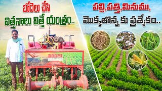 Multi Crop Seed Drill | బోదెలు వేసి విత్తనాలు పెట్టె యంత్రం | Boomi Seed Drill | Shiva Agri Clinic