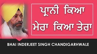 ਪ੍ਰਾਨੀ  ਕਿਆ ਮੇਰਾ  ਕਿਆ ਤੇਰਾ | Prani Kya Mera Kya Tera | CHANDIGARHWALE