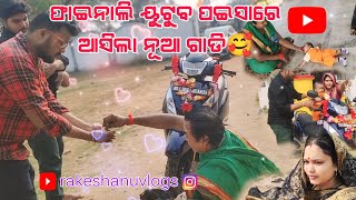 ଫାଇନାଲି youtub ପଇସାରେ ଆସିଲା ନୂଆ ଗାଡି 🥰 || ସବୁ ଆପଣ ମାନଙ୍କ ପାଇଁ 🙏 || rakeshanuvlogs