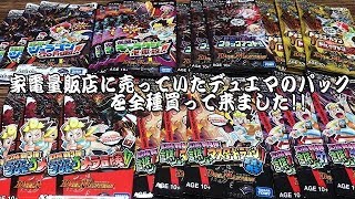 【デュエルマスターズ】＜デュエマ＞「家電量販店で売っていたデュエマのパック全種開封!!神引きなるか!?」