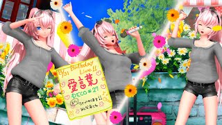 【MMD PV F2nd】Ai Kotoba / 愛言葉【Happy 12th Birthday Luka!】