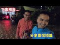 生育篇 14｜捨不得離開月子中心！新手爸爸地獄即將到來！taiwan taipei！ 0y1m