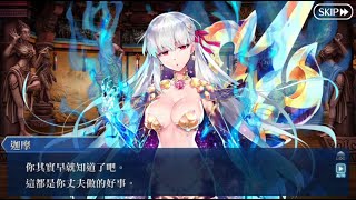 [32] Fate/Grand Order繁中版【德川迴天迷宮 大奧】第七幕「愛神」