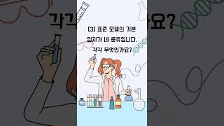 과학 퀴즈쇼! 당신의 두뇌를 자극해보세요! - 1분 과학 퀴즈 (130)