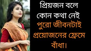 যেই মেয়েরা স্বামীকে নিজের চেয়ে... Heart Touching Quotation in Bangla | Bani  | Ukti | Quotation