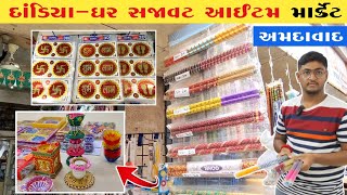 નવરાત્રી દાંડિયા માર્કેટ | dandiya shop ahmedabad | navratri dandiya market | ahmedabad wholesale