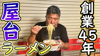 競輪場前に屋台発見!?チャルメラの味が楽しめる!雰囲気も店主も3150!