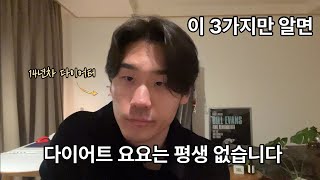 당신이 살을 빼도, 다시 살이 찌는 이유