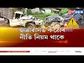 শোকাৱহ নিশাৰ মহানগৰীত দুৰ্ঘটনাত পুনৰ হেৰুৱালে অসম অভিযান্ত্ৰিক মহাবিদ্যালয়ৰ ৭জন ছাত্ৰই।