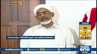 സംസ്ഥാന വഖഫ് ബോർഡ് മുഖേനയുള്ള ധനസഹായങ്ങൾ നിർത്തിവച്ചത് പുനപരിശോധിക്കണമെന്ന് സുന്നി മഹല്ല് ഫെഡറേഷൻ