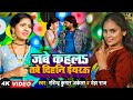 #VIDEO | जबे कहलऽ तबे दिहनि ईयरऊ | #Neha Raj, #Ravindra Kumar Akela | Bhojpuri Hit Song 2022