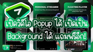 ดูคลิปบนยูทูบแบบ Popup และเล่น Background ได้แบบฟรีๆ | Pure Tuber: Video \u0026 MP3 Player