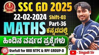 SINGADI SIR MATHS And REASONING  CLASSES SSC GD OLD QUTIION PAPER... is live!