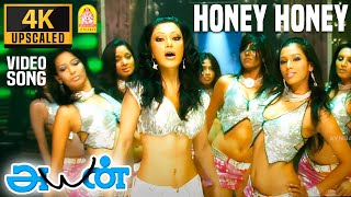 Honey Honey - 4K Video Song | ஹனி ஹனி | Ayan -அயன்| Suriya | Tamannah | KV Anand | HarrisJayaraj