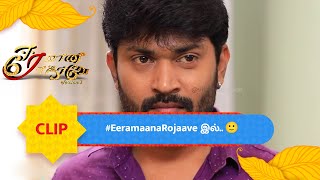 #EeramaanaRojaave இல்.. 🙂 | Eeramaana Rojaave Season 2 - Clip