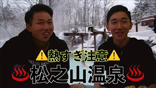 【秘湯巡り】意外と知らない、松之山温泉のやばすぎる実態【新潟】