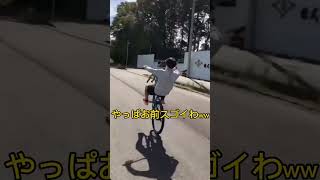 ウィリーして前輪外れる#mtb #マウンテンバイク #ウィリー #スゴ技 #爆笑 #shorts #ショート#炎上 #警察