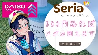 【これからメダカ飼う人に❣️】　#100均 #セリア #ダイソー #メダカ #ビオトープ