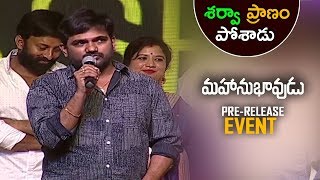 Maruthi Excellent Words about Sharwanand || Mahanubhavudu Pre Release Event 2017