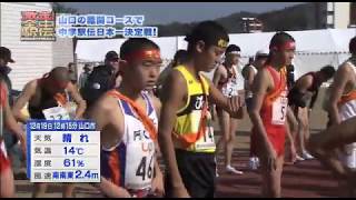 第18回 全国中学校駅伝大会