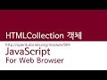 JavaScript - HTMLCollection