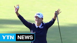 세계 1위 고진영, KLPGA 하이트진로 대회 우승 / YTN