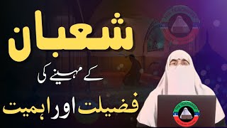 Shaban Ke Mahina Ki Fazilat Aur Ahmiyat | Teachings of Dr. Farhat Hashmi