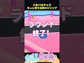 パキパキアイス ちょい早で氷割りジャンプ【fall guys フォールガイズ】 shorts