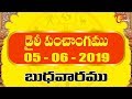 Daily Panchangam Telugu | 5th June 2019 | BhaktiOne
