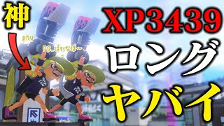 【XP3439ロング】歴代最強の「ろぶすた～」と2vs2の大会に出た！！！最強すぎてヤバいんだが！！！！！【スプラトゥーン3】