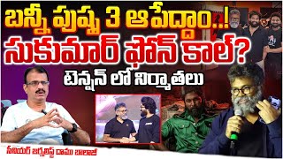 Director Sukumar Phone Call To Allu Arjun To Stop Pushpa 3 Movies | Producers | RED TV Telugu