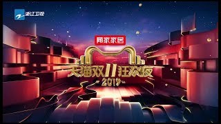 『2019天貓雙11狂歡夜』特別節目 Part 4【天下衛視 Sky Link TV】