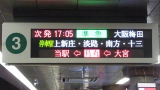 阪急 京都河原町駅ホーム LED電光掲示板(発車標)