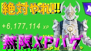 【最新最速無限XPバグ!!】誰よりも早く100レベル超えたい人は絶対やるべき無限XPバグを紹介します！【フォートナイト】