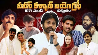 పవన్ కళ్యాణ్ పూర్తి బయోగ్రఫీ 1971 నుండి ప్రస్తుతం | G S N SAI | #politics #janasena #pawankalyan