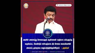 அரசின்அனைத்து சேவைகளும் ஆன்லைன்வழியாக வழங்க இ-சேவை மையங்களின் அமைப்புமுறையை வலுப்படுத்தியிருக்கிறோம்