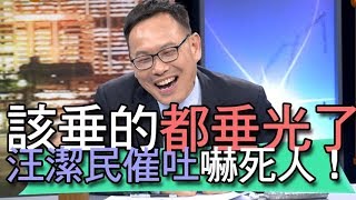 【精華版】財經專家搞催吐  病態減肥嚇死觀眾！