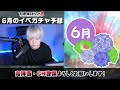 ついに明日ex登場か！？無料10連＆大量無料配布はいつ？2023年6月のイベガチャスケジュール予想！【プロスピa】 2071