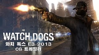 와치 독스 E3 2013 한글자막 트레일러