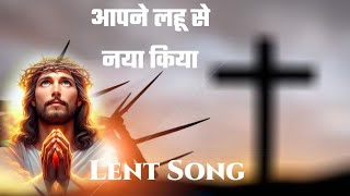 Apne Lahu Se Naya Kiya (Lent Song)  | Good Friday Song 2025