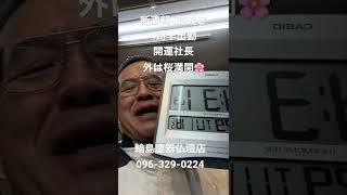 熊本市西区　仏壇店　断酒　朝4時起き4時半出勤　開運社長　外は桜満開🌸　#shorts