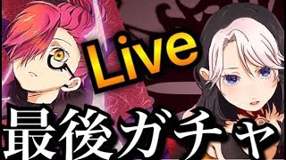 グラクロ　最後にガチャで神引きする！（予定）　ディアンヌを使ってPVP！１２時まで【七つの大罪〜グランドクロス】