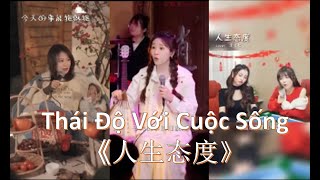 [Douyin Cover] Thái Độ Với Cuộc Sống《人生态度》